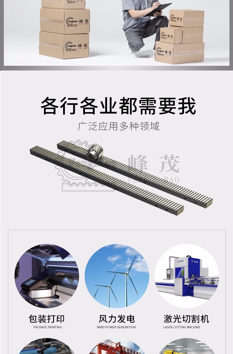 峰茂齒條廠家產(chǎn)品應用廣泛 峰茂齒條廠家產(chǎn)品應用廣泛