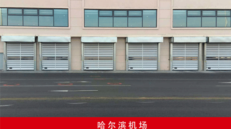 哈爾濱機(jī)場(chǎng)